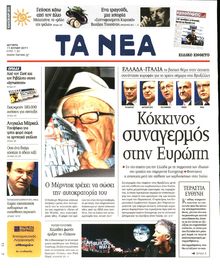 ΤΑ ΝΕΑ