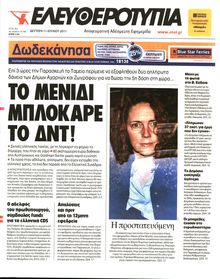 ΕΛΕΥΘΕΡΟΤΥΠΙΑ