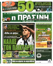 ΠΡΑΣΙΝΗ