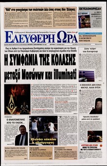 ΕΛΕΥΘΕΡΗ ΩΡΑ