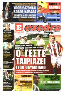 ΕΞΕΔΡΑ (EXEDRA.GR)