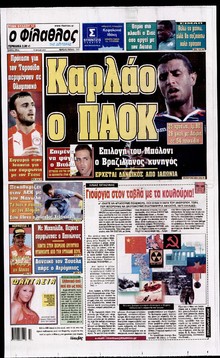 ΦΙΛΑΘΛΟΣ