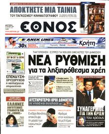 ΕΘΝΟΣ