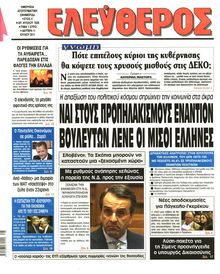 ΕΛΕΥΘΕΡΟΣ