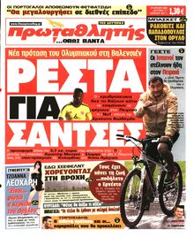 ΠΡΩΤΑΘΛΗΤΗΣ
