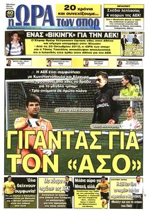 ΩΡΑ ΓΙΑ ΣΠΟΡ