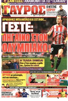 ΓΑΥΡΟΣ