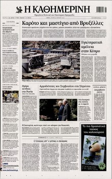 ΚΑΘΗΜΕΡΙΝΗ