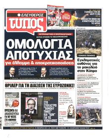 ΕΛΕΥΘΕΡΟΣ ΤΥΠΟΣ