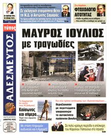 ΑΔΕΣΜΕΥΤΟΣ ΤΥΠΟΣ