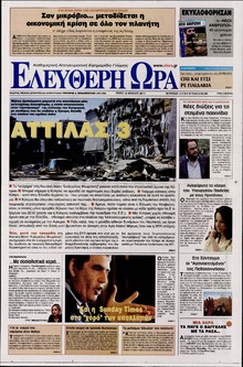 ΕΛΕΥΘΕΡΗ ΩΡΑ