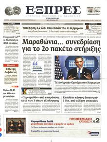 ΕΞΠΡΕΣ