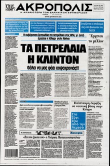 Η ΑΚΡΟΠΟΛΗ