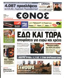 ΕΘΝΟΣ