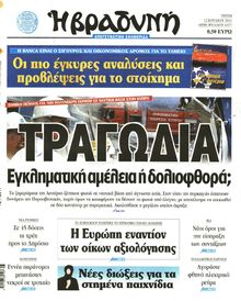 ΒΡΑΔΥΝΗ