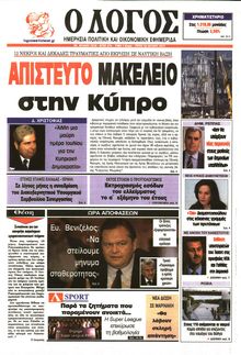 Ο ΛΟΓΟΣ