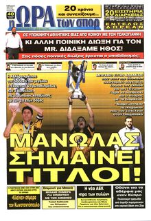 ΩΡΑ ΓΙΑ ΣΠΟΡ