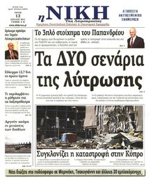 ΝΙΚΗ