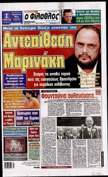 ΦΙΛΑΘΛΟΣ