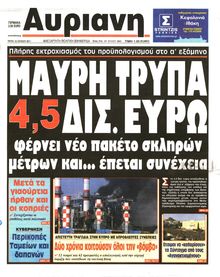 ΑΥΡΙΑΝΗ