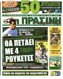 ΠΡΑΣΙΝΗ