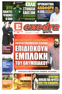 ΕΞΕΔΡΑ (EXEDRA.GR)