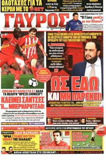 ΓΑΥΡΟΣ