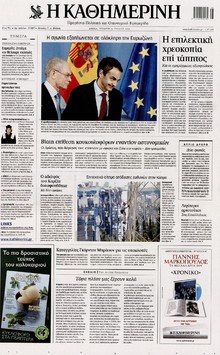 ΚΑΘΗΜΕΡΙΝΗ