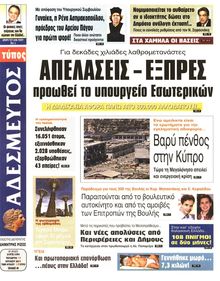 ΑΔΕΣΜΕΥΤΟΣ ΤΥΠΟΣ