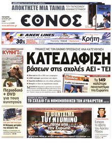 ΕΘΝΟΣ