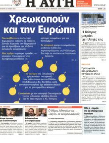 ΑΥΓΗ