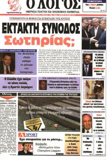 Ο ΛΟΓΟΣ