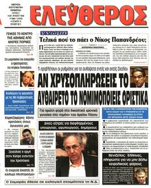 ΕΛΕΥΘΕΡΟΣ