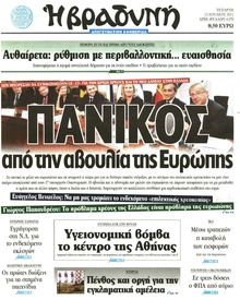 ΒΡΑΔΥΝΗ
