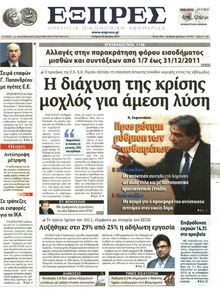 ΕΞΠΡΕΣ
