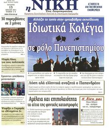 ΝΙΚΗ