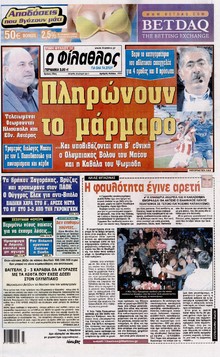 ΦΙΛΑΘΛΟΣ