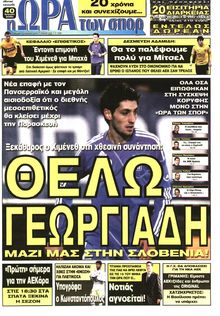 ΩΡΑ ΓΙΑ ΣΠΟΡ