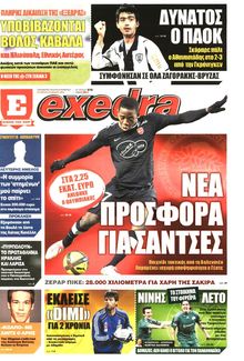 ΕΞΕΔΡΑ (EXEDRA.GR)