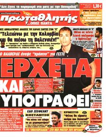 ΠΡΩΤΑΘΛΗΤΗΣ