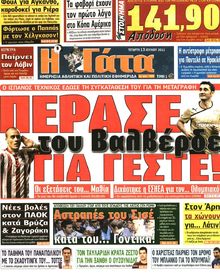 Η ΓΑΤΑ