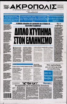 Η ΑΚΡΟΠΟΛΗ