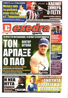 ΕΞΕΔΡΑ (EXEDRA.GR)