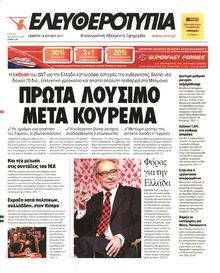 ΕΛΕΥΘΕΡΟΤΥΠΙΑ