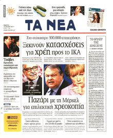 ΤΑ ΝΕΑ