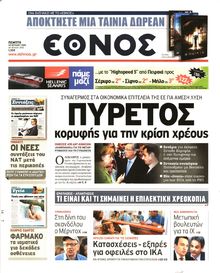 ΕΘΝΟΣ