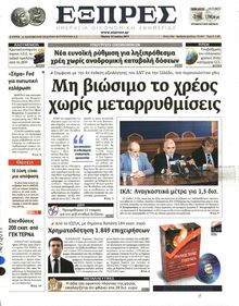 ΕΞΠΡΕΣ
