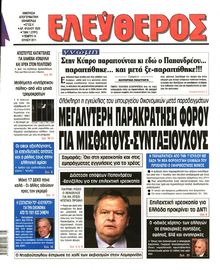 ΕΛΕΥΘΕΡΟΣ