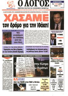 Ο ΛΟΓΟΣ