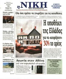 ΝΙΚΗ
